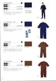 伊田繊維 2002 武州柿渋染作務衣（LL） 「IKISUGATA」※この商品はご注文後のキャンセル、返品及び交換は出来ませんのでご注意下さい。※なお、この商品のお支払方法は、先振込（代金引換以外）にて承り、ご入金確認後の手配となります。 関連情報 カタログ 14ページ