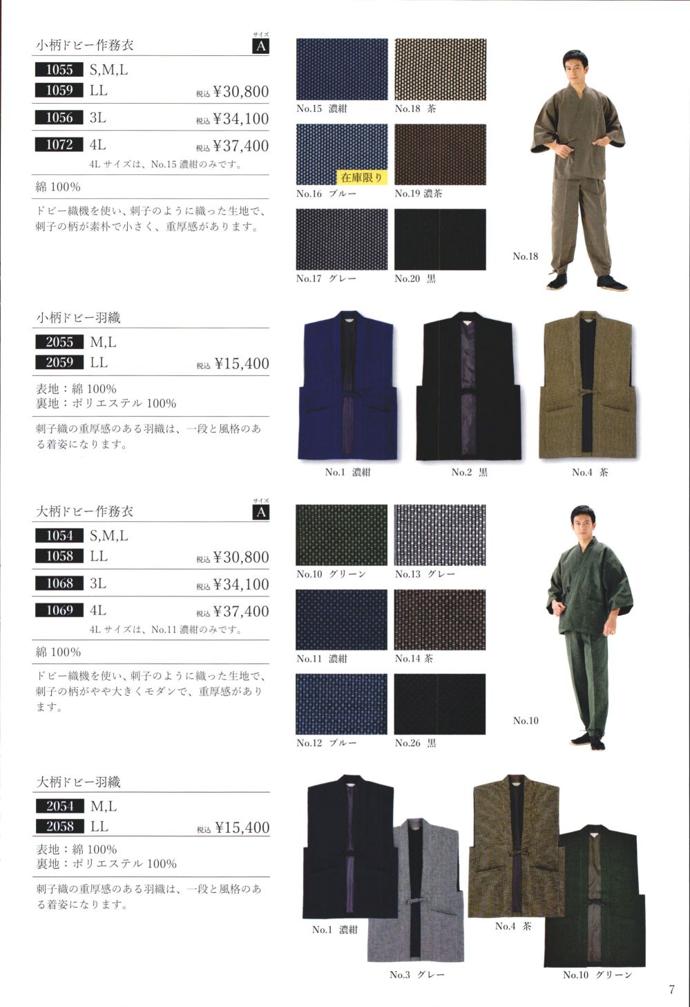 伊田繊維 1054 大柄ドビー作務衣（S・M・L） 「IKISUGATA」日本製の秋冬向け、厚手の刺子作務衣です。ドビー織とは、ドビー織機（しょっき）で織った織物のことを言います。連続した模様が規則正しく織り出されているのが特徴で、その模様はドビー柄といわれます。独特の雰囲気ある柄が織りこまれた大柄ドビーの生地は、厚めなので、秋冬に暖かく着用していただくのに適しています。  ※上下セットです。※この商品はご注文後のキャンセル、返品及び交換は出来ませんのでご注意下さい。※なお、この商品のお支払方法は、先振込（代金引換以外）にて承り、ご入金確認後の手配となります。 関連情報