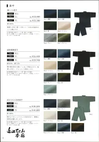 伊田繊維 7062 綿シジラ甚平（無地）（3L） 夏を涼しく過ごすのに最適な、高品質日本製の綿シジラ甚平です。しじら織とは二種類の異なる織物の組織を用いて織り、その伸縮性の違いによって布面に「しぼ」と呼ばれる凹凸を作った織物です。その「しぼ」による凹凸があるため、人の肌に触れる面積が少なくなり、風通しがよくなり軽くて涼しく感じます。■しじら織の特徴は以下のようなものがあります。1．美しいしぼが見た目に清涼感がある。 2．さらっとした肌触りがある。 3．吸汗性、速乾性に優れている。4．風通しがいい。日本の蒸し暑い夏には適した素材で、室内でもお祭りでも夏場に和を纏うには、この綿しじら甚平はおすすめです。脇は昔ながらの手法で日本人の職人がタコ糸を手編みしており、国内産の高品質製品と太鼓判をおします。※「No.8 茶色」は販売を終了致しました。  関連情報 カタログ 4ページ