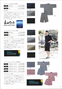 伊田繊維 1533 クールマックスサッカー子供甚平(100cm) クールマックス®により吸汗速乾性とストレッチ性を兼ね備え、涼しくさわやかな着心地です。可愛いチェック柄のサッカー織物で、軽くてサラリとした肌触りです。ポリエステル100％ですので取扱いが楽で機能性に優れています。 関連情報 カタログ 7ページ