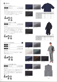 伊田繊維 1093 近江ちぢみ本麻ジャケット 400年の伝統ある技法で作り出された近江ちぢみは上品で軽く清涼感があります。どんな服の上にも着られる春夏のおしゃれ着です。 関連情報 カタログ 8ページ