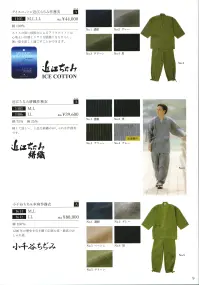 伊田繊維 1611 小千谷ちぢみ本麻作務衣(M・L) 1200年の歴史を引き継ぐ伝統の技・最高のおしゃれ着。夏の最高級本麻作務衣。小千谷ちぢみ、世界に誇るその伝統的生地の作務衣。小千谷ちぢみは、1，200年の伝統と自然をベースに新潟県小千谷市にて織り続けられた技法で、高温多湿の日本の夏に最適な麻布として多くの人々から愛され、現在まで歴史を紡いできました。 天然素材100％の麻と織が一体となり、しなやかでいて、優しい柔らかな肌触りをつくり、最高級品としての風格を生地から伺うことができます。小千谷ちぢみならではの伝統ある技法「湯もみ」によるシボがさらりとした涼感をきわだたせ、現代において機能的にも日本の真夏に自信を持ってオススメできる一着です。なお、麻糸はラミー(苧麻)を使用しております。ラミー(苧麻)の織物は古くから上布（じょうふ）と称されて愛好されてきました。ラミー(苧麻)には以下のような特長があり、その他の麻の種類よりも夏の作務衣に適しています。 1．「接触冷感」「涼感」がある。天然繊維の中で熱の伝導性が最も大きいので、体温を奪って速やかに放熱させ、肌に「接触冷感」 「涼感」を与えてくれます。2．天然繊維の中で最も「シャリ感」がある。繊維は硬く張り・コシがつよく「シャリ感」があり、汗ばんでも肌に密着せずベトつきません。3．「吸湿、放湿性」に優れている。 汗を素早く吸収し放出するため速く乾きます。4．「洗濯性」に優れている。強い洗いにも耐え洗濯で汚れが落ちやすく、清潔さが保持できる。又、水に濡れると繊維強力が向上するので洗濯回数の多い夏期に適しています。5．「上品な光沢」をもつ。 絹の様なしっとりとした光沢があり、優雅な雰囲気を醸し出します。そのことからラミー(苧麻)の織物を「絹麻上布」とも呼んでいます。最高級の逸品、小千谷ちぢみ本麻作務衣を是非お召下さい。 関連情報 カタログ 9ページ