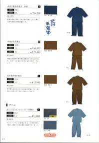 伊田繊維 3001 本柿渋染作務衣（M・L） 【和粋庵】草木染の最高峰！玄人向けの本柿渋染め作務衣。染めにかかる期間は2年以上。その染めの困難さから大量生産はできません。本物志向の方へ向けた本柿渋染めの作務衣です。柿渋は高い防水・防腐・防虫効果を持ち、江戸時代から日本人の庶民の知恵として日用品に塗られていました。柿を未熟な青柿のうちに採取し、粉砕・圧搾して得られる渋液を冷暗所で何年も熟成させて、化学染料にはない独特の「柿渋」の色合い、風合いが出来上がります。また、着用して、洗うごとにオリジナルの風合いの本柿渋（ほんかきしぶ）の生地に味がでてきます。着れば着るほどに愛着の湧く作務衣で、本柿渋（ほんかきしぶ）だからこそ味わうことができる、贅沢な楽しみのある一着です。 関連情報 カタログ 14ページ