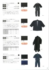 伊田繊維 5095 カイハラデニム・ピマ綿作務衣(S･M･L) 世界有数のデニム生地メーカー「カイハラデニム」とのコラボレーション国内トップシェアのデニム生地メーカー「カイハラ株式会社」と共に、試行錯誤と検討を重ね、6オンスデニム生地を使い、「国産の高品質なデニム作務衣」を商品化しました。「IKISUGATA」ブランドの商品ラインナップの一つに「カイハラデニム作務衣」が加わったことで、現代にあわせた和のくつろぎ着に、高品質で、機能的な作務衣を求める方の需要に応えます。和のテイストを備えながらも、生地の製造はカイハラ株式会社であり、厳正な規格・テストをクリアしている安心の品質です。MADE IN JAPANと品質にこだわった商品です。ソフトでしなやかな風合いと、美しい光沢をもつピマ綿（高級超長綿）を織った6オンスのカイハラデニム生地で軽くて着心地よく作りました。 関連情報 カタログ 15ページ