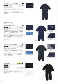 伊田繊維 5031 綿楊柳作務衣(LL) 【IKISUGATA】待望の夏向きの袖・裾ゴム式作務衣です。薄手の楊柳生地の涼やかな着心地。やや薄手の綿楊柳生地を使用した袖・裾がゴム式の長袖タイプの作務衣です。ゴム式の袖は、お寺のご住職や、書道や陶芸、水回りの仕事などをされる方から人気があります。袖をたくし上げることも容易で、動き易い仕様です。 生地は、綿楊柳（ようりゅう）生地で、楊柳のシワが肌との接触面を減らすことで、風通しがよく涼やかな着心地を感じさせてくれます。比較的薄手の生地で、袖裾ゴム式なので、春夏向きの作業着として適した一着です。カラーは、紺、黒、白と揃えました。寺社仏閣の方からも引き合いの多い作務衣です。  関連情報 カタログ 16ページ