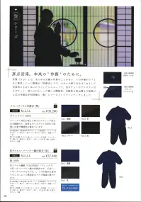 伊田繊維 5052 抗ウイルス・バーバリー織作務衣[聖] [聖（ひじり）]シリーズ抗ウイルス繊維「CLEANSE®/クレンゼ®」で作ったバーバリー織の作務衣です。手洗い・うがいやマスクだけでなく、この作務衣を着用することによって感染症のリスク軽減に繋がります。原点回帰。本来の「作務」のために。作務（さむ）とは、あらゆる労働や作業の事を言い、その作務を行うときに着用していた服装が「作務衣」です。ズボンの渡り巾をはじめとして全体的にも広くゆったりとしたシルエットで、内ポケットやファスナー付きポケット、身八つ口といった様々な機能性、活動性を兼ね備えた袖裾ゴム式の作務衣を和粋庵の「聖」シリーズとしてラインナップしました。 関連情報 カタログ 18ページ