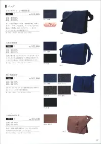 伊田繊維 9001 刺子織頭陀袋 作務衣にあわせた頭陀袋を作りました。お出かけの際に、財布や携帯電話、手帳などをまとめて入れることができます。金具などを一切使わず、綿100％の天然素材のみを使用しており、紐を結んで長さの調節も自由自在にできます。※「2 ブルー」は、販売を終了致しました。  関連情報 カタログ 27ページ