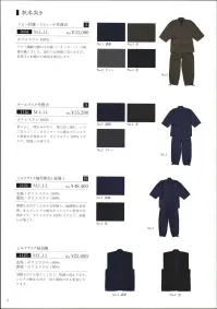 伊田繊維 1122 シルクライク紬作務衣（裏地付） 優雅な光沢やしなやかな肌触り、紬織物の素朴感、まるでシルクの様なポリエステル素材の作務衣です。ポリエステル100％ですので、取扱が楽です。 関連情報 カタログ 4ページ