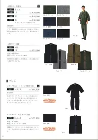 伊田繊維 1069 大柄ドビー作務衣（4L） 「IKISUGATA」日本製の秋冬向け、厚手の刺子作務衣です。ドビー織とは、ドビー織機（しょっき）で織った織物のことを言います。連続した模様が規則正しく織り出されているのが特徴で、その模様はドビー柄といわれます。独特の雰囲気ある柄が織りこまれた大柄ドビーの生地は、厚めなので、秋冬に暖かく着用していただくのに適しています。  ※上下セットです。 関連情報 カタログ 8ページ