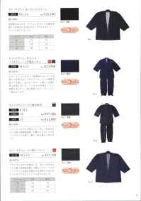 伊田繊維 5094 カイハラデニム・11オンスジャケット 重厚感のあるカイハラデニム11オンス生地を洋服にも作務衣にも合わせることのできるジャケットに仕立てました。 関連情報 カタログ 9ページ