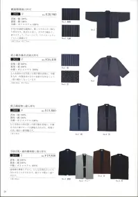 伊田繊維 2043 手紡ぎ風・遠州織袖無し綿入袢天 遠州織の無地ですので、どんな作務衣の上にも合わせることができます。綿入りで暖かく過ごせます。 関連情報 カタログ 26ページ
