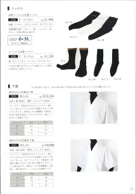 伊田繊維 3095 掛衿付ネル作務衣下着 「キュプラ」の掛衿を付けることにより、絹のようになめらかでしなやかな肌触りの良い下着になりました。本体は「ネル綿織物」を使用し、生地の表面が起毛してありますので、暖かく、柔らかい肌触りです。 関連情報 カタログ 27ページ