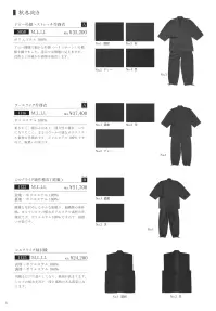 伊田繊維 1125 シルクライク羽織 関連情報 カタログ 4ページ