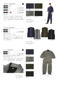 伊田繊維 1089 手紡ぎ風・遠州織作務衣（LL） 関連情報 カタログ 5ページ
