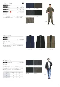 伊田繊維 1055 小柄ドビー作務衣（S・M・L） 関連情報 カタログ 7ページ