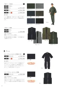 伊田繊維 5084 カイハラデニム・11オンス作務衣[改](3L) 関連情報 カタログ 8ページ