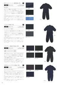 伊田繊維 5052 抗ウイルス・バーバリー織作務衣[聖] 関連情報 カタログ 18ページ