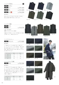 伊田繊維 1047 たてスラブ羽織(M・L) 関連情報 カタログ 20ページ