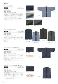 伊田繊維 2027 たてスラブ綿入袢天 関連情報 カタログ 24ページ