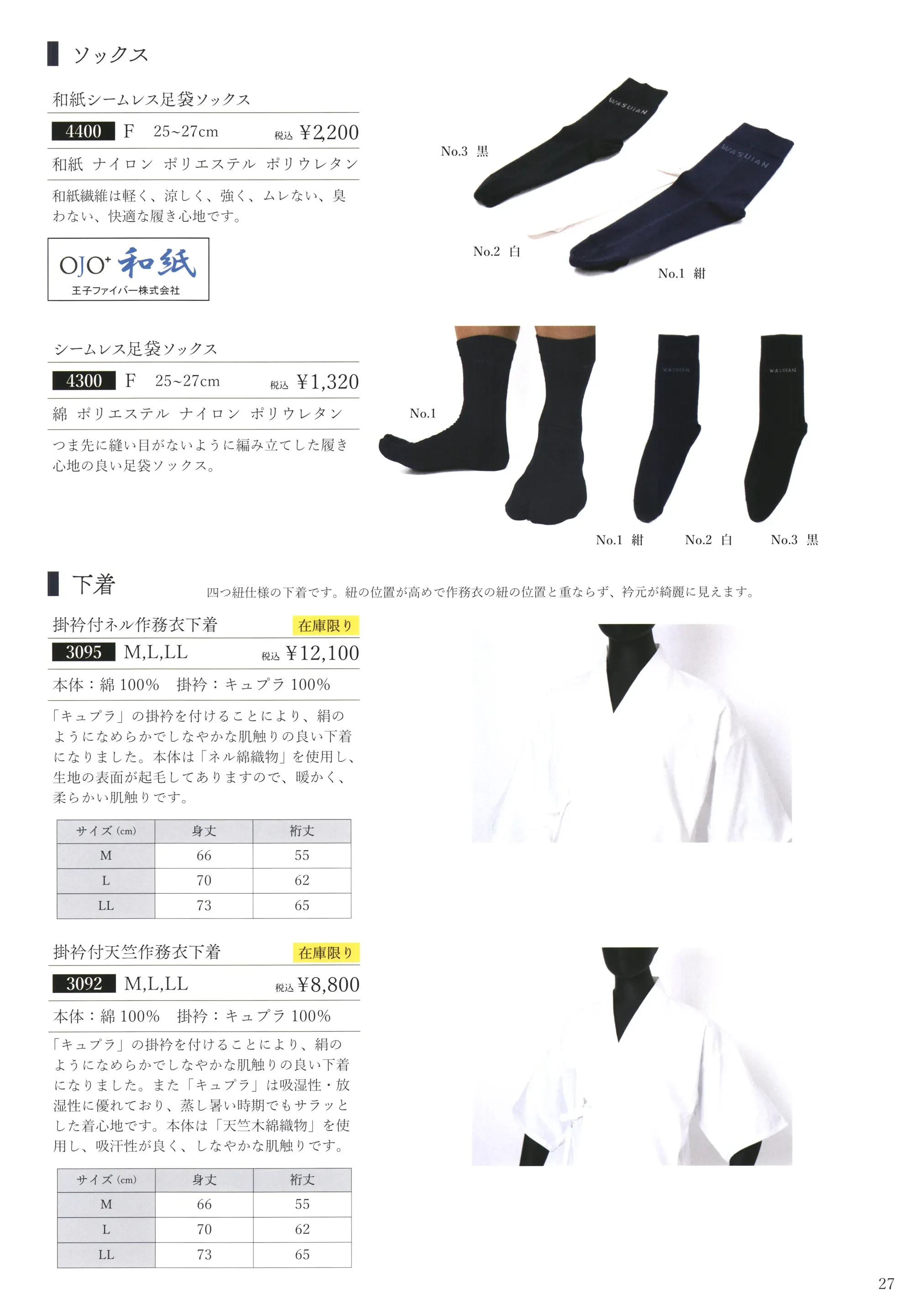 伊田繊維 4400 和紙シームレス足袋ソックス 関連情報 カタログ 27ページ
