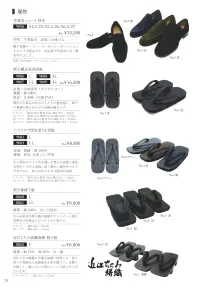 伊田繊維 9089 刺子織五枚底雪駄(4L) 関連情報 カタログ 28ページ