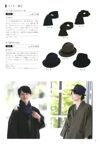 伊田繊維 9040 刺子織中折れ帽子 関連情報 カタログ 31ページ