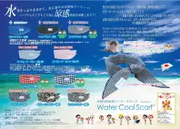 イトヤ WCS2011-GR ウォータークールスカーフ ギンガムレッド 水をたっぷり含ませて、首に着ければ蒸発クーラー！！いつでもどこでもくり返し涼感効果を発揮します！！ 暑さから回避したい全ての人に。～暑さ対策、熱中症対策として。 ウォータークールスカーフは首に巻くことで体温を調整し暑さを和らげようとする涼感スカーフです。直射日光から首を守るとともに、ほてった体を冷やすには首の動脈を冷やすと良いとされています。あらゆるシーンに合わせて対応！お子様の熱さましにもご使用いただけます！スポーツ、マラソン、ウォーキングはもちろん、遊園地、野外コンサート、通勤通学、作業、オフィス、キッチンワークなど、長い時間の着用でも首が疲れない、さりげなくお使いいただけるデザイン。 夏色豊富なカラーバリエーション。首やおでこに巻いて爽快リフレッシュ！ 小さなお子様から大人まで、夏の暑さ対策・熱中症対策に親子柄でおそろいも楽しめる！これが話題の、あのスカーフです。◆テレビ朝日 お願い！ランキング 第1位 三冠受賞◆●ご使用方法 1．できるだけ冷たい水に10～15分程度浸します。 2．ご購入時では吸水ポリマーが片寄って入っております。少しずつ膨らんできたら浸水状態にて吸水ポリマーが全体に行き渡るように指で軽く揉みながら膨らませて下さい。（吸水ポリマーが3層へと均等に行き渡らないと完全に膨らみません。） 3．膨張後、余分な水分をタオル等で拭き取り、首やおでこなどに着用してご使用下さい。 4．膨張後の使用前に冷蔵庫に入れて冷やすとより効果的です。 5．水分が蒸発してきますと元の膨らみの状態に戻ります。再度お使いになる時は吸水させて膨らませて下さい。 Q．膨らましたウォータークールスカーフはいつまで膨らんでいますか？A．環境温度・湿度・空気の動きにより蒸発率は異なりますが、少なくとも24時間は膨らんでおります。Q．首筋がビショビショになったりしませんか？A．膨張後タオル等でしっかりと余分な水分をふきとっていただけたら過度に濡れることはありません。Q．水しか使わないのに本当に冷たくなるの？A．吸水されたスカーフの気化熱効果を発揮するために無風よりも風にあたる環境が大切です。ご使用状態・環境により涼しさを感じる個人差はございます。Q．ウォータークールスカーフが全体的に膨らまないのですが？ A．ゆっくりと膨らむのを確認しながら内容物を全体に行き渡るように手で誘導し吸水を促して下さい。浸水中、スカーフの生地に空気を含んでいますと膨らみづらいので、揉みながら空気を抜いて下さい。Q．膨らませてから2日経ちましたが、なんだかペタンコになってしまったのですが？A．含んだ水の蒸発とともにスカーフはしぼみますので再度利用するときには水を含ませて下さい。Q．数時間使用しているとぬるくなってきちゃいますけど？A．水だけの涼感を得るスカーフですので限りはございます。ぬるくなったら再度水に浸けて下さい浸水した直後の水の涼感を得られます。Q．スカーフを洗う場合はどうしたらいいですか？A．手洗いにてお願い致します。使用洗剤は肌への影響を考慮した上で肌に優しいものをお使いください。また使用する際はよくすすぎ洗いをして商品内に洗剤が残らないようにして下さい。肌への悪影響、商品劣化の恐れがございます。洗濯機は使用しないでください。洗濯機内では、過大の吸水や衝撃により、商品の破損や洗濯機の故障の原因となります。Q．目立った破損もないのでまた来年も使えますか？また保管の仕方は？A．使用可能と思いますが、膨らみが弱くなる・時間がかかることがあります。湿った状態での保管はカビの発生等の原因となりますので、完全に乾ききってから保管いただけますようお願い致します。Q．もうスカーフとして使用しないのですが、どうやって廃棄すればいいですか？A．使用済みの吸水ポリマーは植木の土に入れて使用してみて下さい。土壌の保温に役立ちます。使用しております吸水ポリマーは、植物・環境に安全な物ですのでご安心してお使い下さい。または各市町村の指示、規制に従い破棄して下さい。 関連情報 カタログ 1ページ