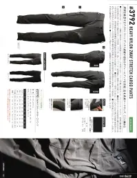 アイズフロンティア 3792 2WAYストレッチ カーゴパンツ ※この商品につきましては、在庫のある場合でもご注文後3～4日後の出荷が最短となります。予めご了承のほどよろしくお願い致します。3790 SERIES世界を席巻するナイロンスパンデックス素材が更なるボリュームアップを実現。近未来ワークウェア、ここに極まる。▽アウトドア及びスポーツシーンで幅広く使用されている高性能ナイロンストレッチ素材を、よりハードワーク仕様に改良したヘビーディーティーユースモデル。特殊な織り構造により、従来商品に比べ生地の大幅な目付アップを実現。デザインも一新しハードワーカー様等幅広い業種に対応可能です。▽細番手のナイロン糸を高密度に織り込み事で高い堅牢性を実現。素材裏面は点接触構造で高級感溢れる着用感も大きな魅力です。▽現在のスポーツ業界で主流となっているタテ方向の伸びを強調（伸長率タテ約42％・ヨコ約23％）し全方位ストレッチを実現。驚異の動きやすさを実現しました（伸長回復率は1時間後タテ約88％、ヨコ約80％）▽生地の性能だけでなく、3Dパターンを取り入れ更なる動き易さアップを実現。▽3798は2種類の素材を使用し、ロジスティック等、より様々なシーンに対応可能なジャケットに仕上げています。背面等のニット素材はハードワークにも対応可能なストレッチポリエステルスムース（伸長率約41％、伸長回復率1時間後、約92％）を使用。布帛素材のジャケットでは実現できない着心地のよさとイージーメンテナンスを両立しております（ピリング5級、スナッグ4.5級、破裂強さ1030kpa等、各種データは最高ランクを実現）。▽プラスティック製のファスナー、金属製のドット釦等は国産YKK社製を使用。細部にまで品質に拘っています。※この商品はご注文後のキャンセル、返品及び交換は出来ませんのでご注意ください。※なお、この商品のお支払方法は、前払いにて承り、ご入金確認後の手配となります。 関連情報 カタログ 33ページ