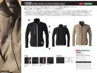 アイズフロンティア 3353 レトロフューチャーA.D.ストレッチジョガーパンツ ※この商品につきましては、在庫のある場合でもご注文後3～4日後の出荷が最短となります。予めご了承のほどよろしくお願い致します。RETRO FUTURE×I'Z時代に流されないレトロテイストを現代に鮮やかにアップデート。懐かしくも新しいその独自なルックスがワークシーンの未来を照らす。◇ニット素材を思わせるストレスフリーの柔らかな着心地ながらも、布帛素材ならではの屈強な堅牢性を誇るアルティメットワーキング素材を採用。◇高品質な二重織構造。素材表面は細番手デニール糸を高密度で織り上げることにより、独特なマット感を表現したリッチ感溢れる存在感を発揮。素材裏面のローロフトパイル構造によるしなやかな風合いが､極上の着心地と衣服内の適度な保温性を実現します。◇伸長率タテ約28％･ヨコ約16％、伸長回復率(1時間後)約90％の適度な全方向ストレッチ性能を有し、ストレスのない快適な動き易さと、安定感のあるスタイリッシュなスタイルキープを実現します。◇しなやかな素材ながらも一般基準を遥かに凌ぐ驚異的な引裂き強さ(タテ約22N・ヨコ約72N)を実現。抗ピリング性能等その他各項目も高い数値を測定した高堅牢性モデル。◇レトロフューチャーをコンセプトとしたネオクラシックストリートモデル。時代に流されないシンプル性と現代のポップ感を融合した新感覚ワークスタイル。◇ファスナーやドット釦等国産YKK社製を使用。細部にまで品質に拘っています。※この商品はご注文後のキャンセル、返品及び交換は出来ませんのでご注意ください。※なお、この商品のお支払方法は、前払いにて承り、ご入金確認後の手配となります。※この商品はご注文後のキャンセル、返品及び交換は出来ませんのでご注意ください。※なお、この商品のお支払方法は、前払いにて承り、ご入金確認後の手配となります。 関連情報 カタログ 26ページ