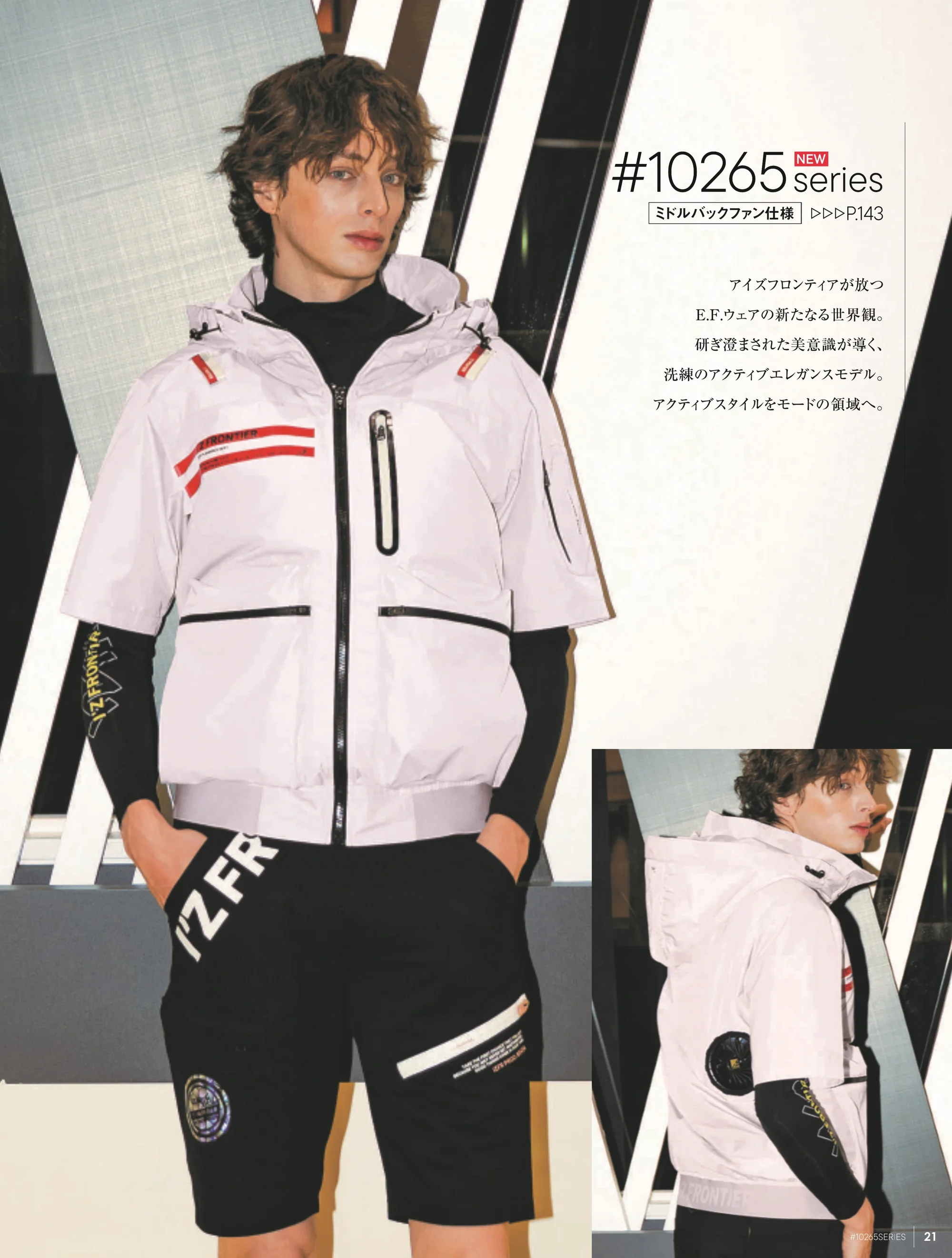 アイズフロンティア 10265 A.S.S.半袖ワークジャケット（ファン・バッテリー別売） 関連情報 カタログ 21ページ