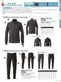 アイズフロンティア 3132 ウィローリップストレッチカーゴパンツ 関連情報 カタログ 35ページ