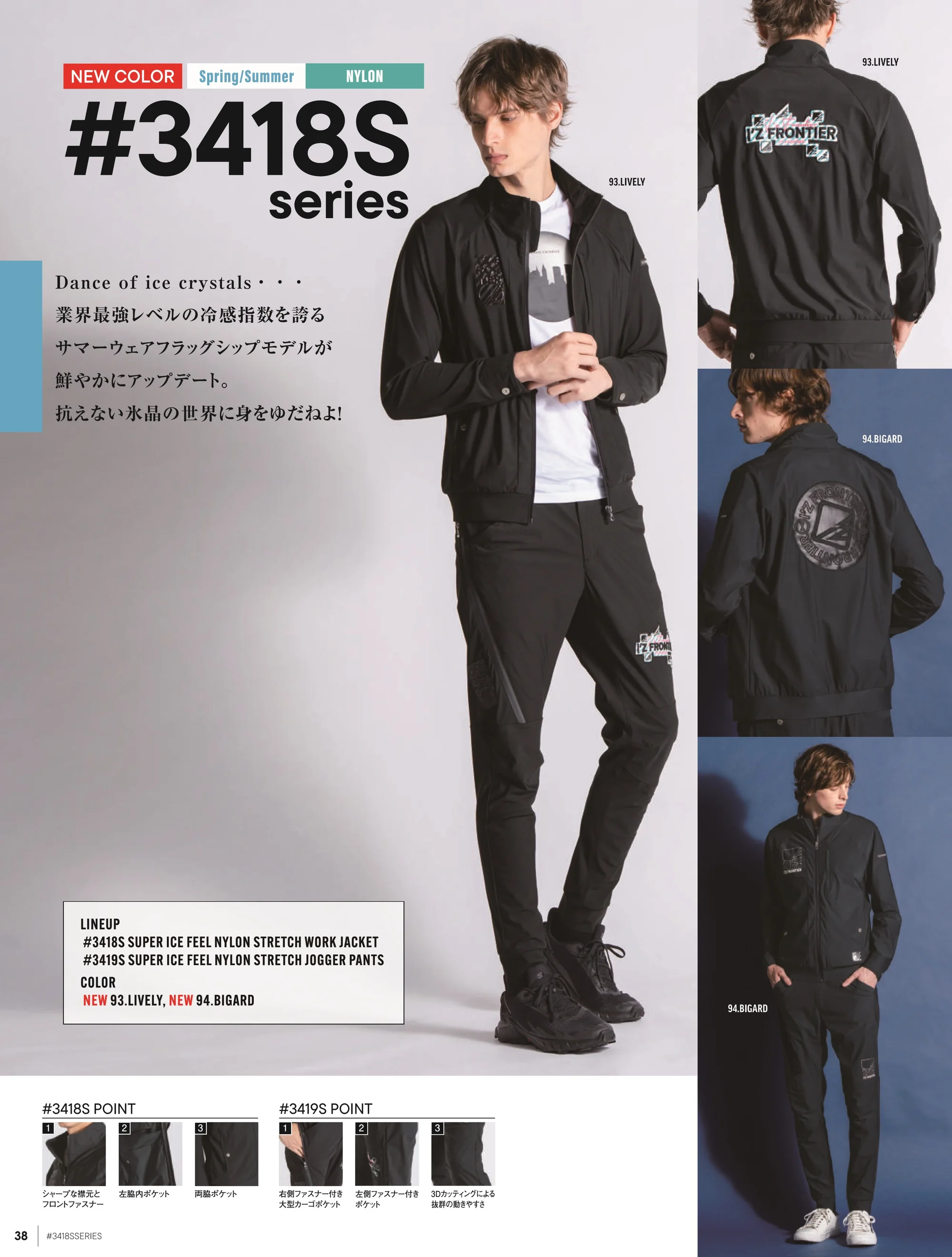 アイズフロンティア 3419S 超接触冷感ナイロンストレッチ ジョガーパンツ（生産数量限定品） 関連情報 カタログ 38ページ