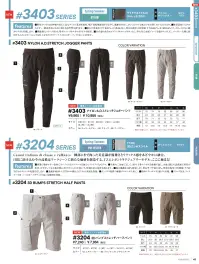 アイズフロンティア 3403 ナイロンA.D.ストレッチジョガーパンツ 関連情報 カタログ 49ページ