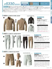 アイズフロンティア 5334 P.A ストレッチ ハーフパンツ 関連情報 カタログ 53ページ
