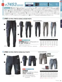 アイズフロンティア 7454 接触冷感ストレッチデニムハーフパンツ 関連情報 カタログ 55ページ