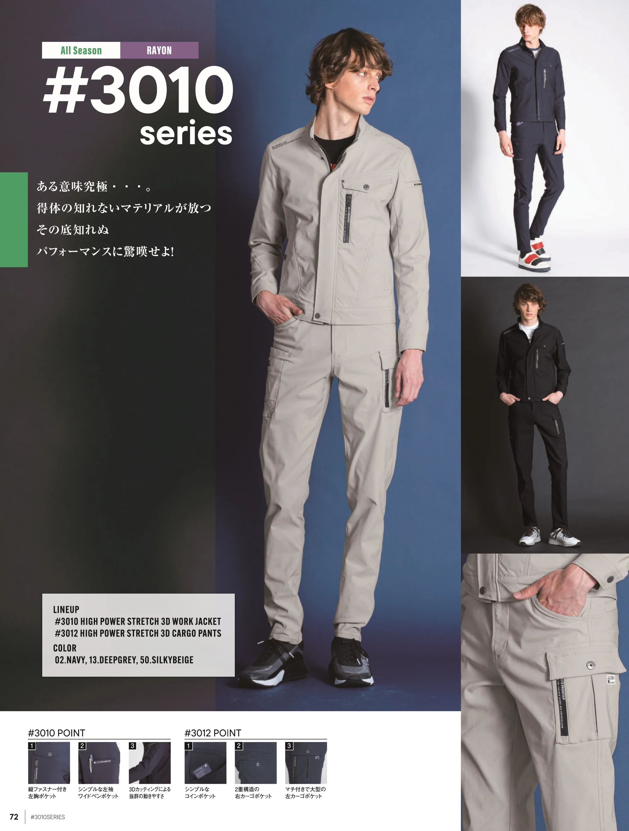 アイズフロンティア 3012 ストレッチ3Dカーゴパンツ 関連情報 カタログ 72ページ