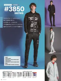 アイズフロンティア 3850S 吸水速乾A.D. ストレッチワークジャケット（生産数量限定品） 関連情報 カタログ 78ページ