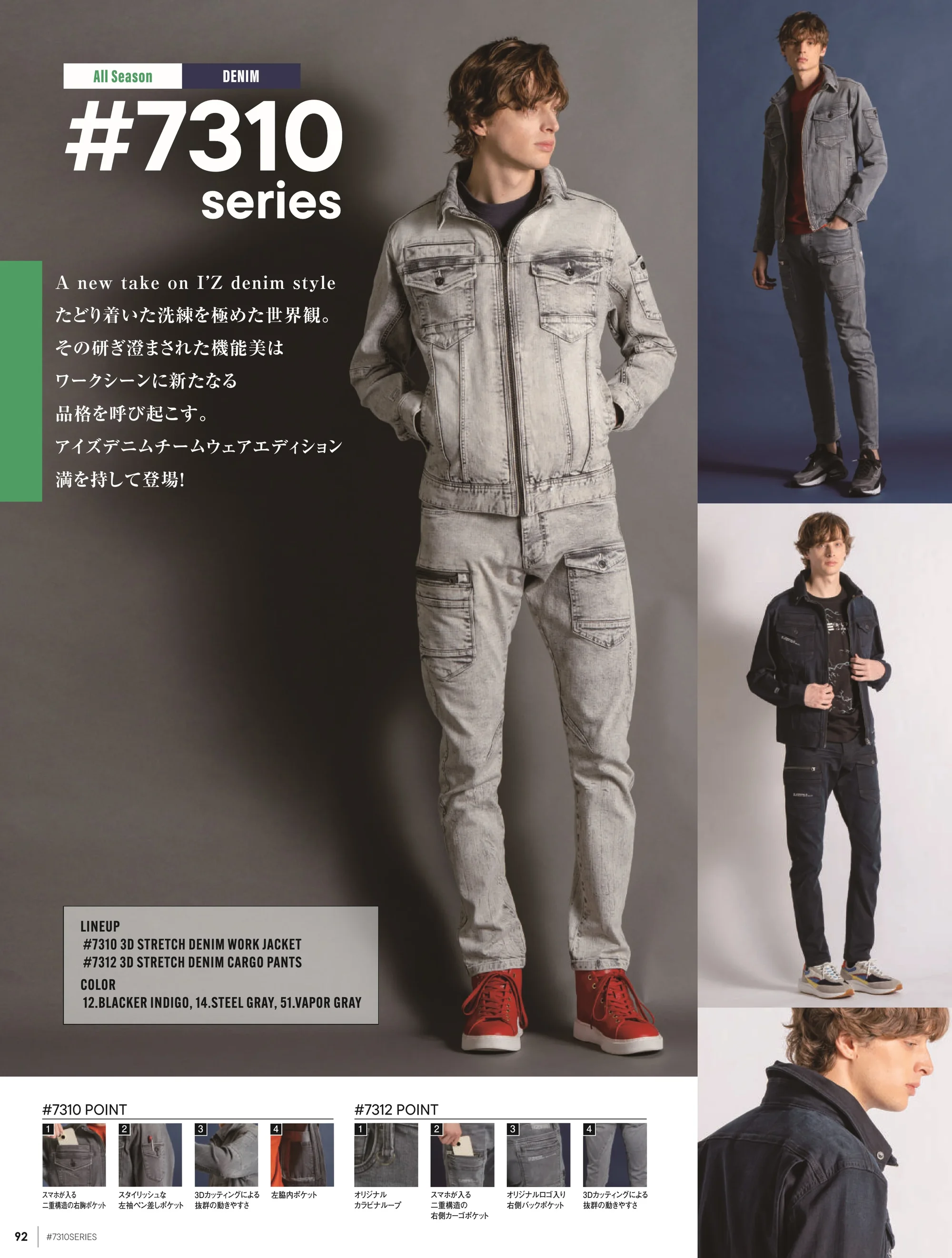 アイズフロンティア 7312 3Dストレッチデニムカーゴパンツ 関連情報 カタログ 92ページ