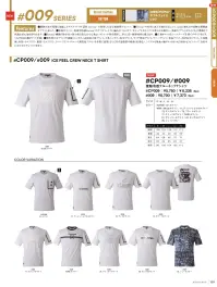 アイズフロンティア CP009 接触冷感クルーネックTシャツ 関連情報 カタログ 119ページ