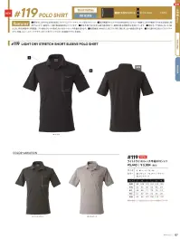 アイズフロンティア 119 ライトドライストレッチ半袖ポロシャツ 関連情報 カタログ 127ページ
