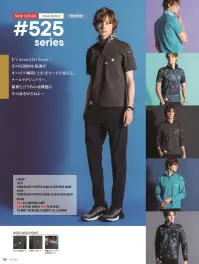 アイズフロンティア 525P パウダードライストレッチ半袖ポロシャツ 関連情報 カタログ 128ページ