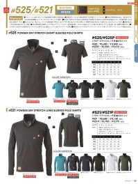 アイズフロンティア 525P パウダードライストレッチ半袖ポロシャツ 関連情報 カタログ 129ページ
