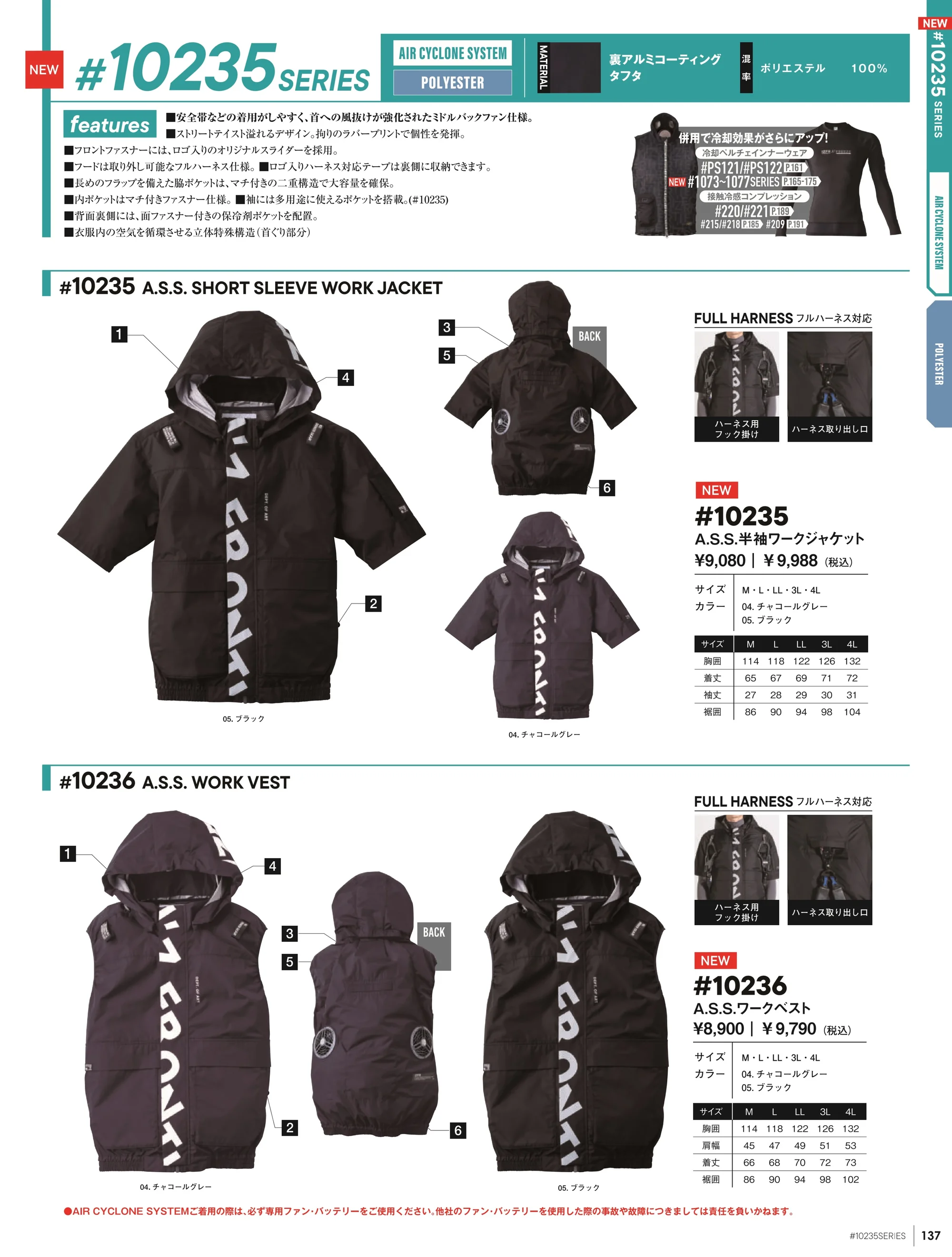 アイズフロンティア 10235 A.S.S.半袖ワークジャケット（ファン・バッテリー別売） 関連情報 カタログ 137ページ