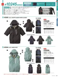 アイズフロンティア 10246 A.S.S.ワークベスト（ファン・バッテリー別売） 関連情報 カタログ 139ページ