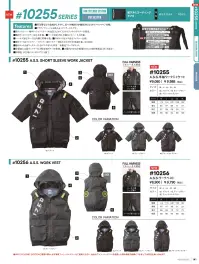アイズフロンティア 10255 A.S.S.半袖ワークジャケット（ファン・バッテリー別売） 関連情報 カタログ 141ページ