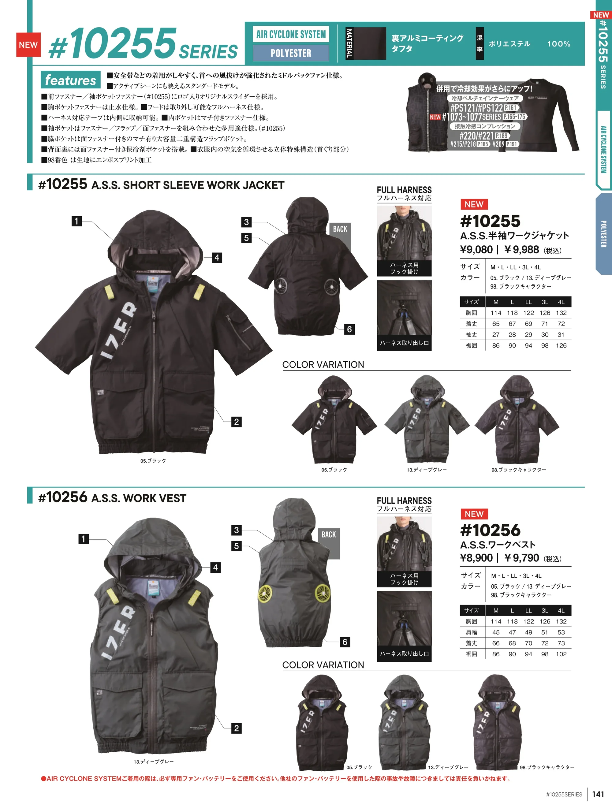 アイズフロンティア 10255 A.S.S.半袖ワークジャケット（ファン・バッテリー別売） 関連情報 カタログ 141ページ