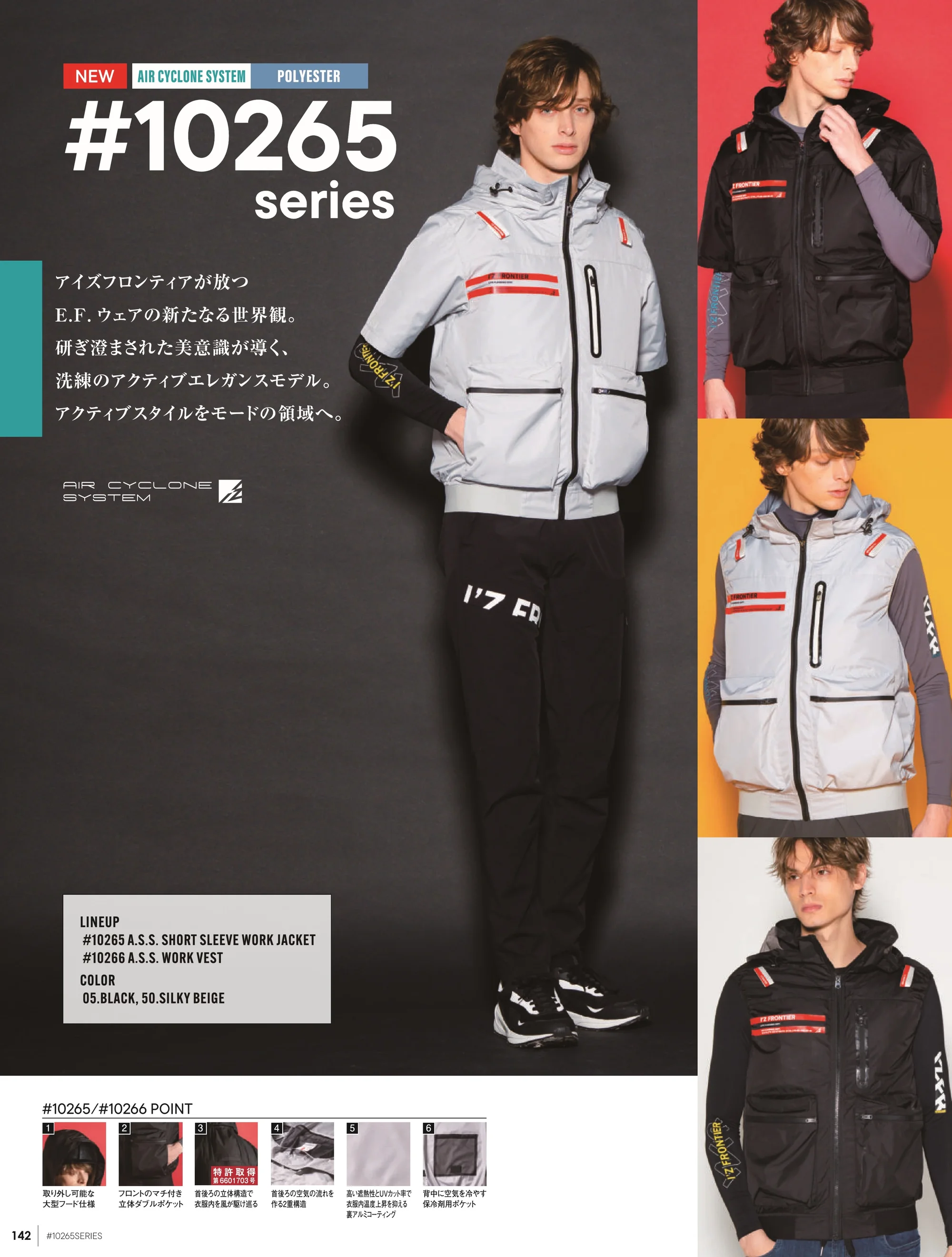 アイズフロンティア 10265 A.S.S.半袖ワークジャケット（ファン・バッテリー別売） 関連情報 カタログ 142ページ