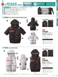 アイズフロンティア 10265 A.S.S.半袖ワークジャケット（ファン・バッテリー別売） 関連情報 カタログ 143ページ