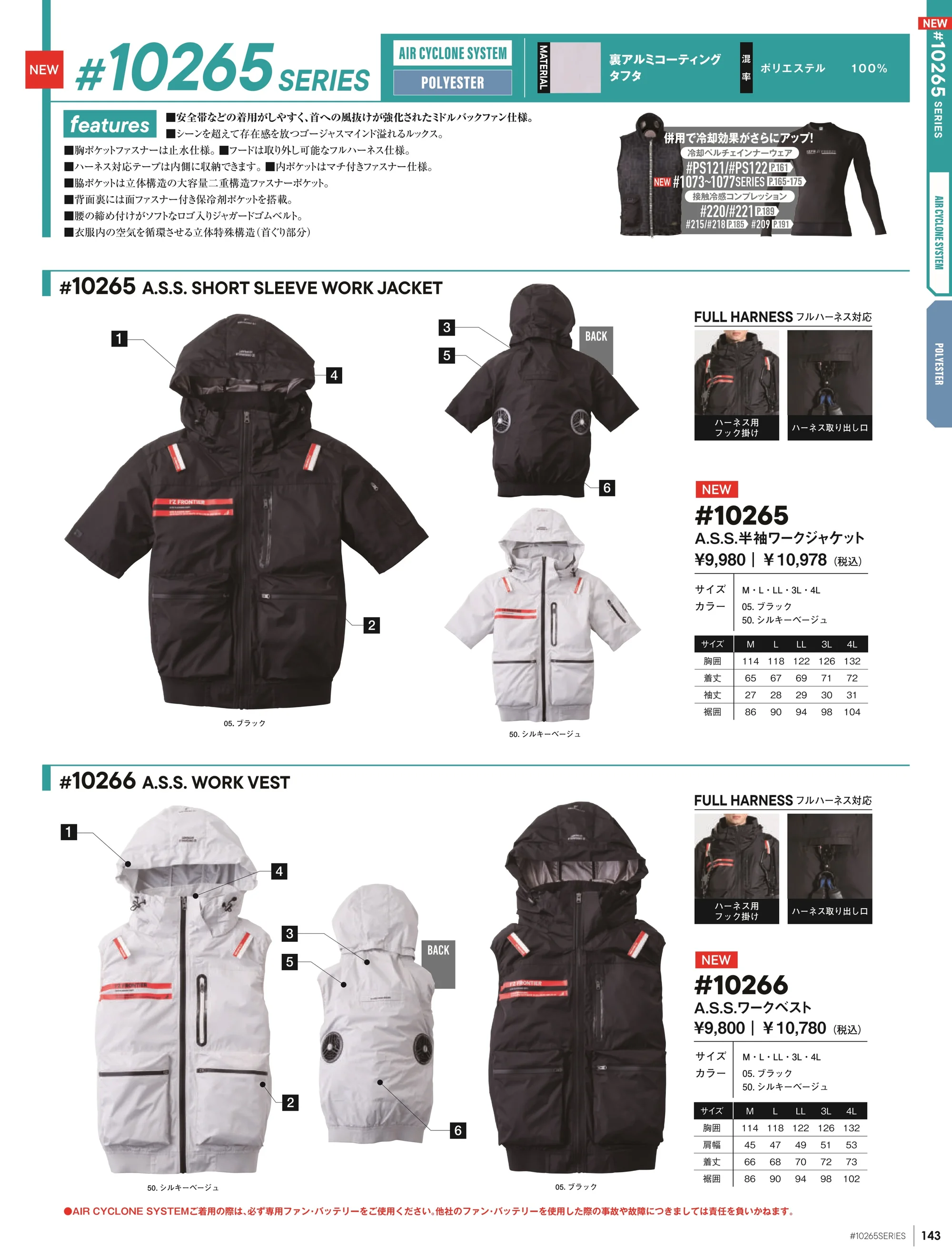 アイズフロンティア 10265 A.S.S.半袖ワークジャケット（ファン・バッテリー別売） 関連情報 カタログ 143ページ