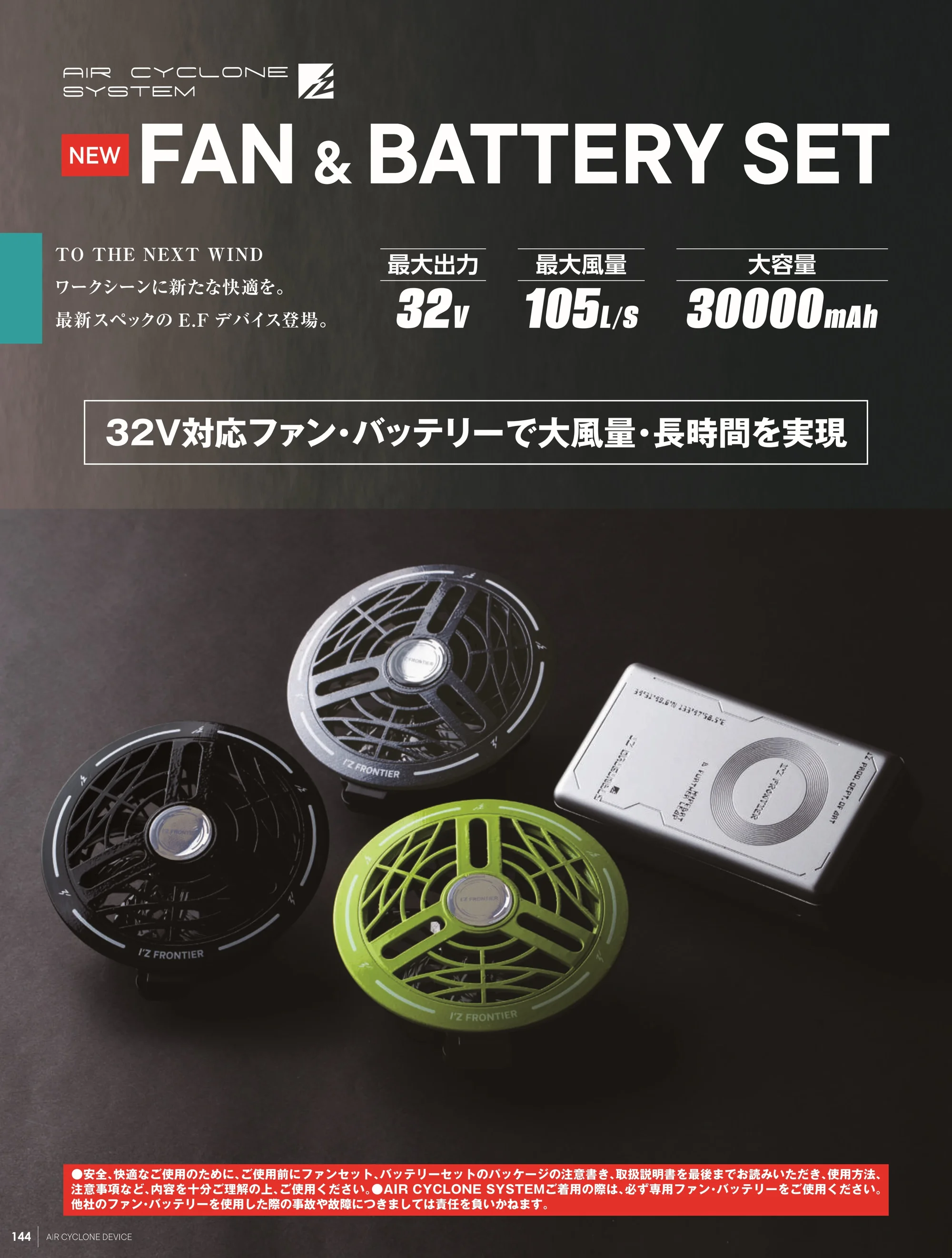 アイズフロンティア 90022C A.C.C.ファンセット 関連情報 カタログ 144ページ